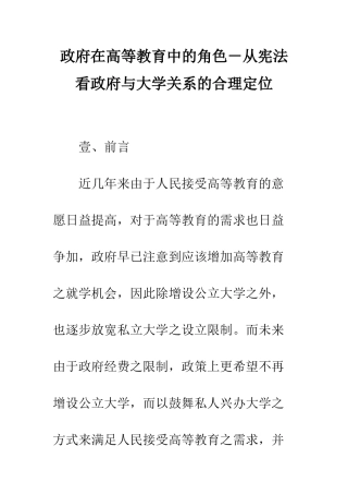 政府在高等教育中的角色-从宪法看政府与大学关系的合理定位
