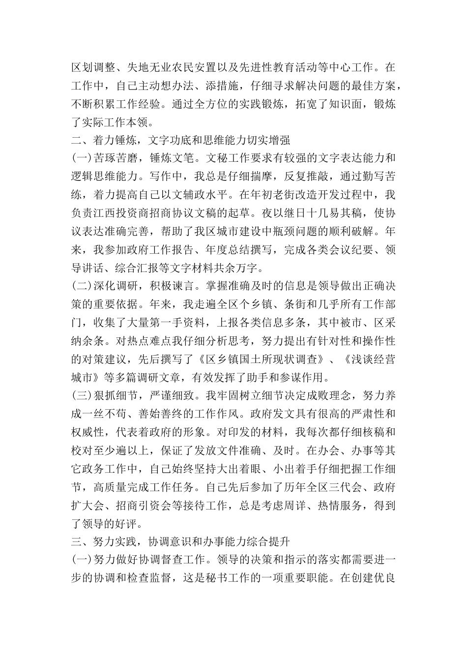 政府工作报告对工作总结8篇_第2页