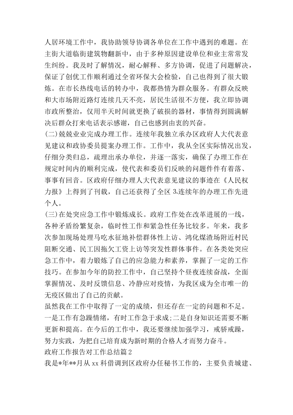 政府工作报告对工作总结8篇_第3页