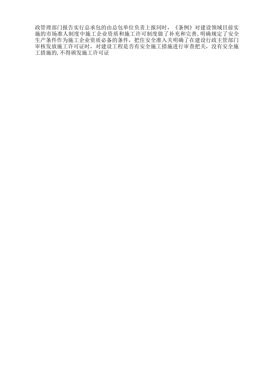 政府安全监管七项制度_第2页