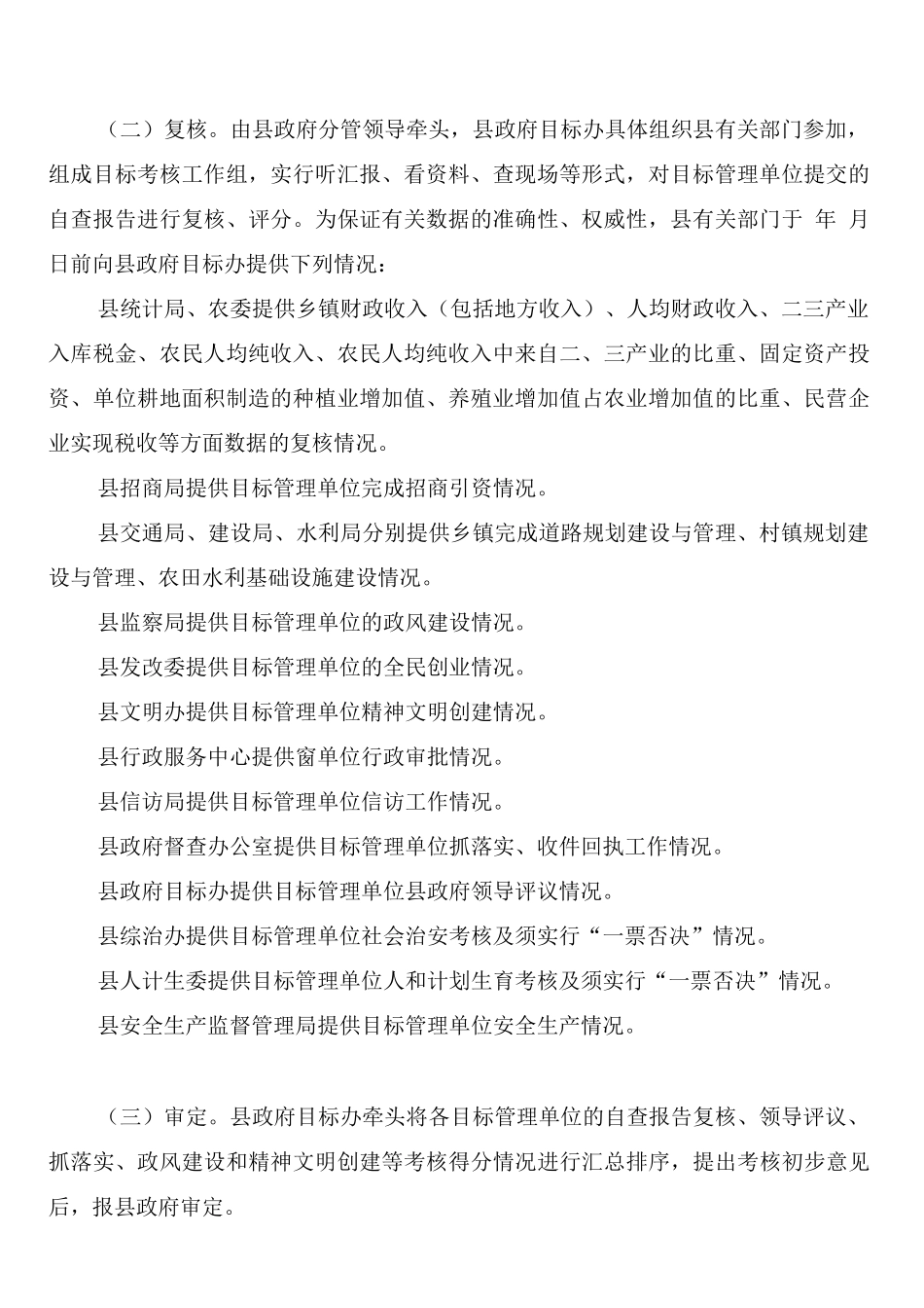 政府年度目标考核制度_第2页