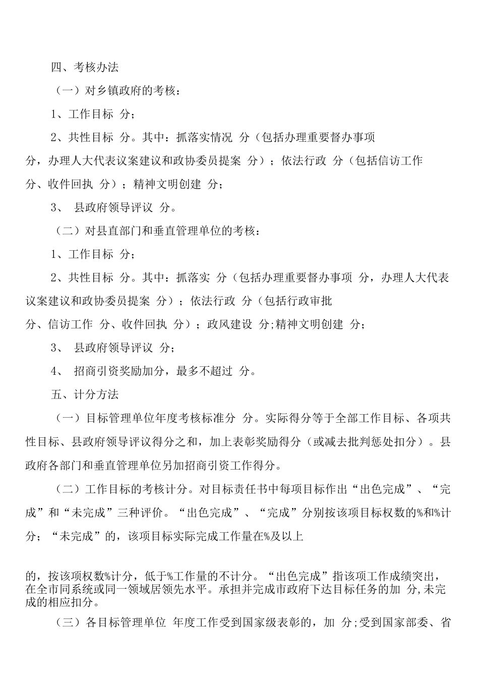 政府年度目标考核制度_第3页