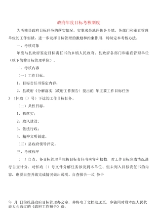 政府年度目标考核制度