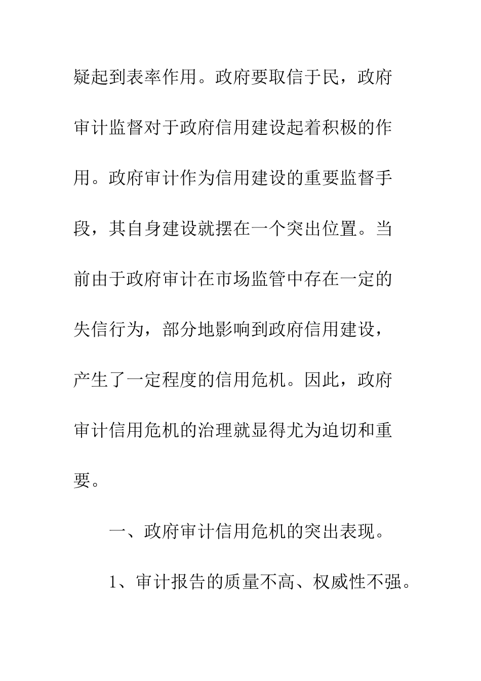 政府审计信用危机_第2页