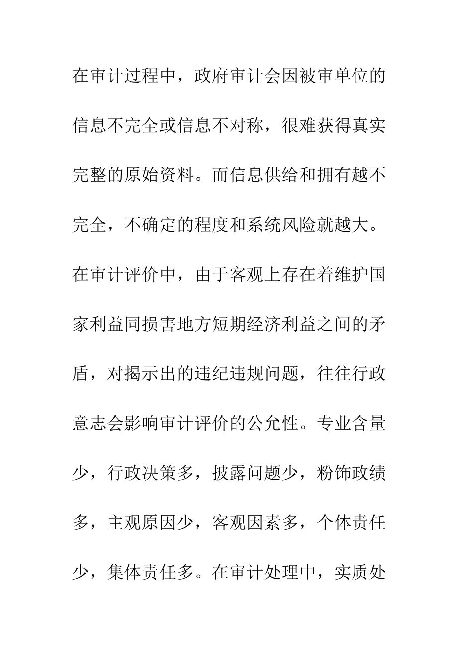 政府审计信用危机_第3页