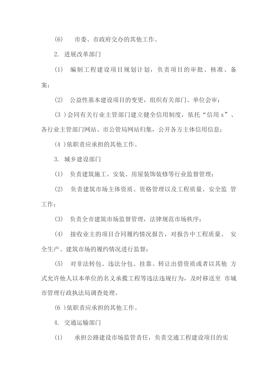 政府性投资工程建设项目实施阶段监督管理职责的方案_第3页