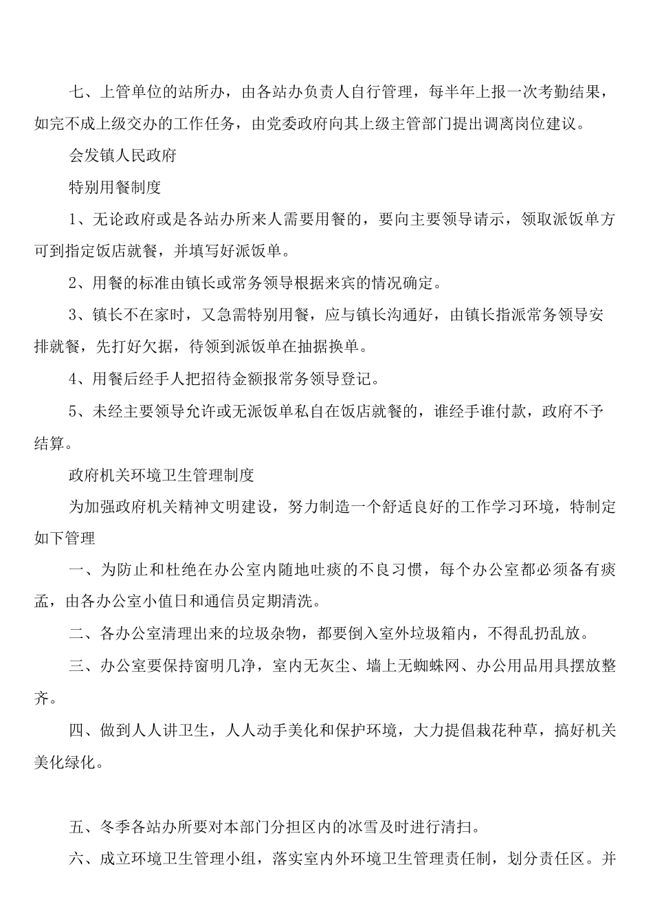 政府机关工作人员考勤奖惩制度_第2页