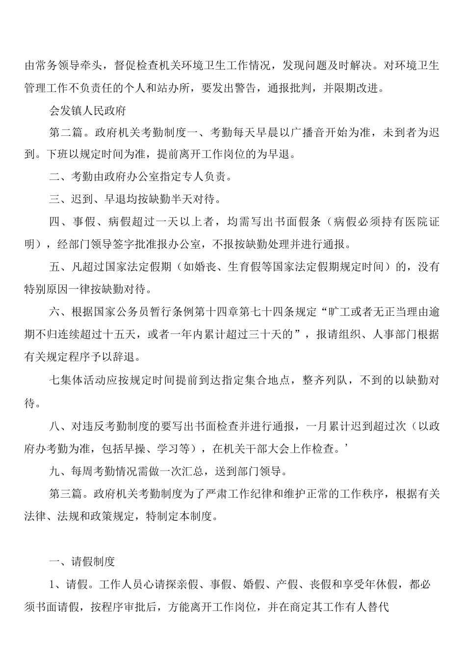 政府机关工作人员考勤奖惩制度_第3页