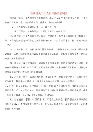 政府机关工作人员考勤奖惩制度