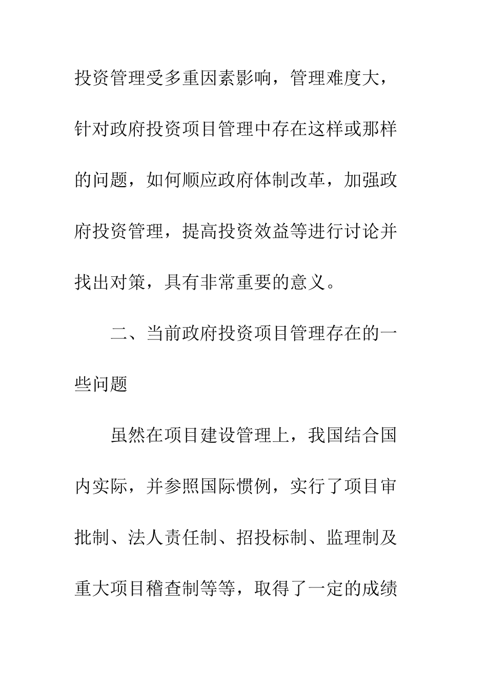 政府投资工程管理_第2页