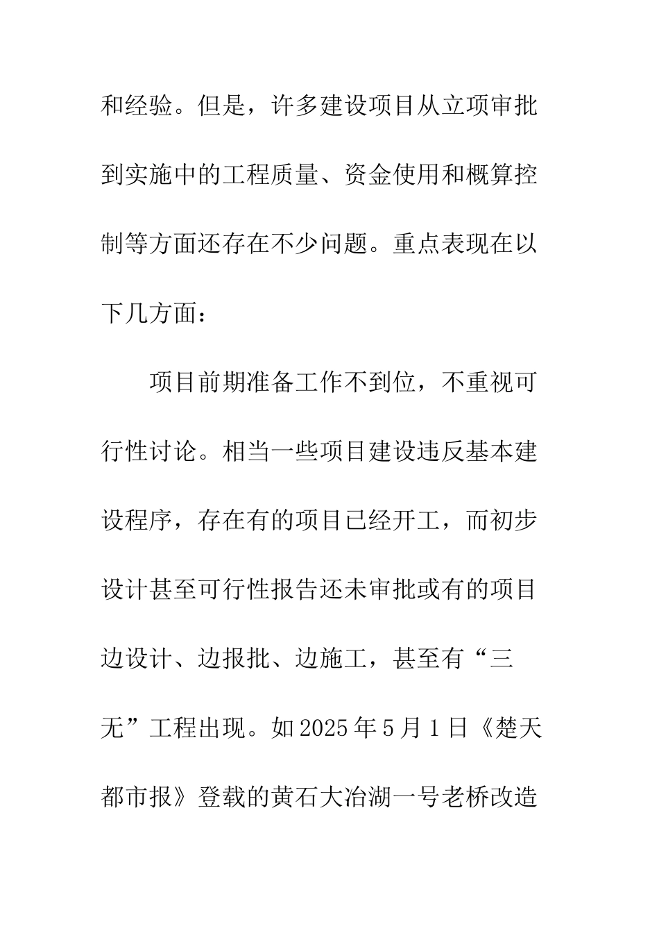 政府投资工程管理_第3页