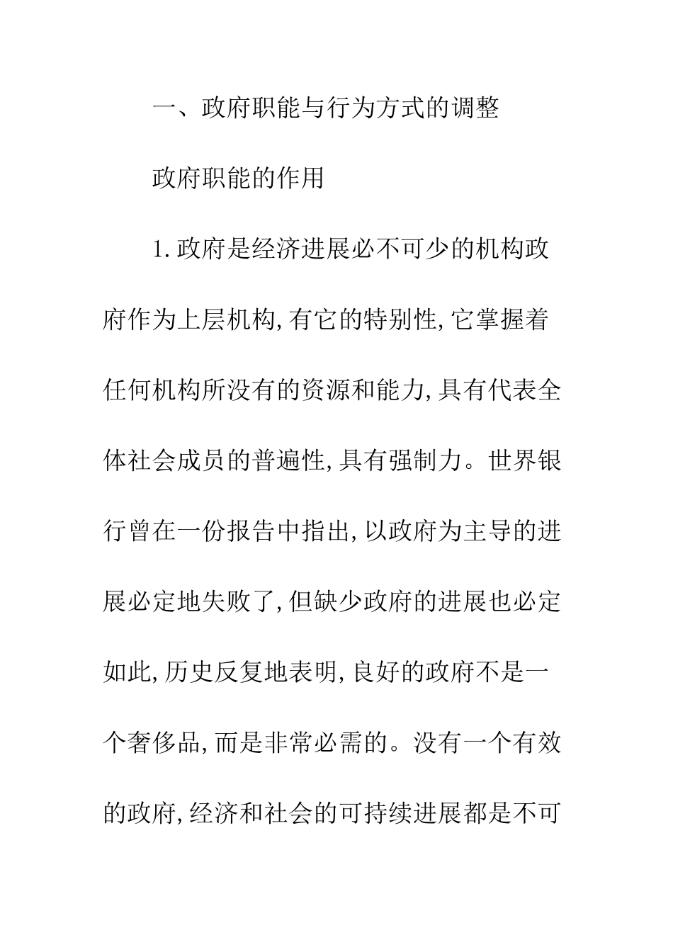 政府审计目标整改_第2页