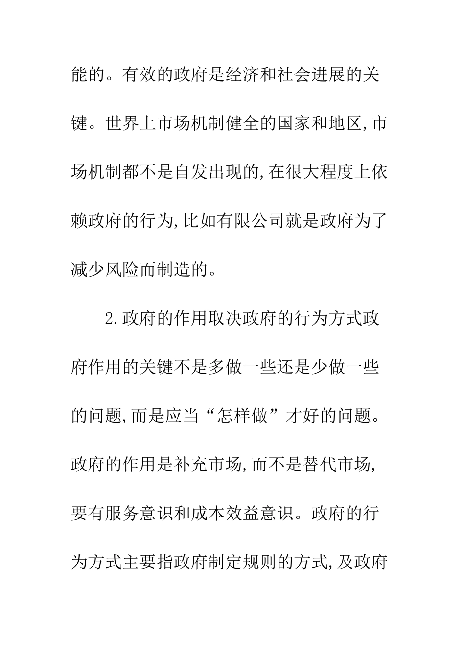 政府审计目标整改_第3页