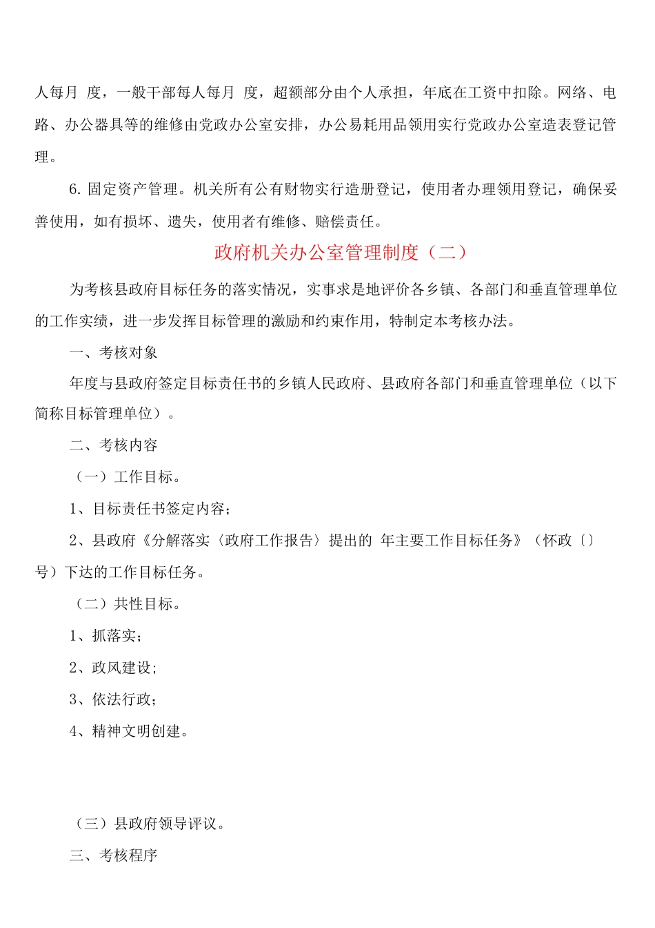 政府机关办公室管理制度_第2页