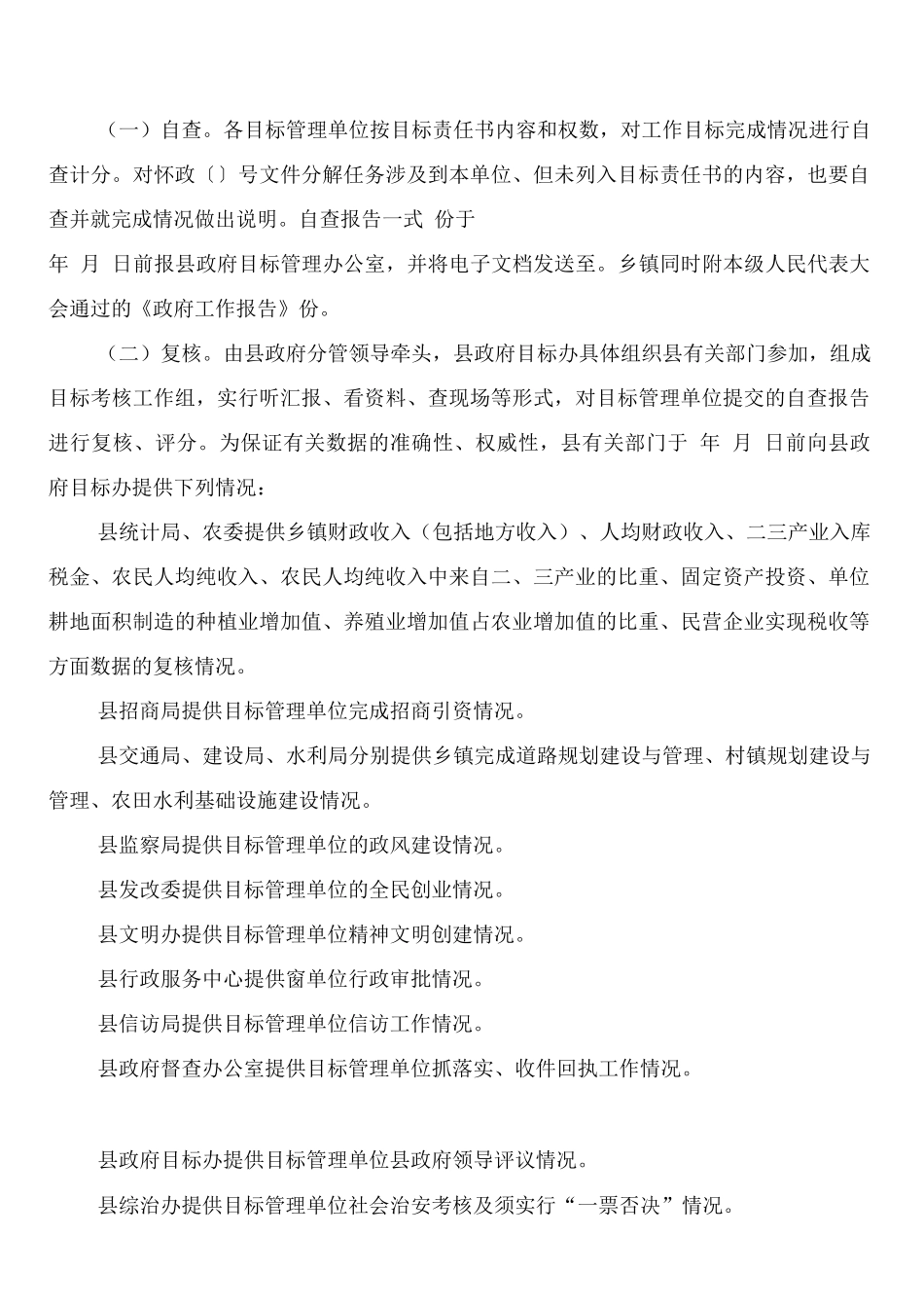 政府机关办公室管理制度_第3页