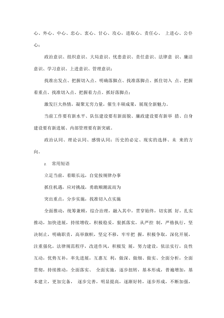 政府机关常用词语搭配_第2页