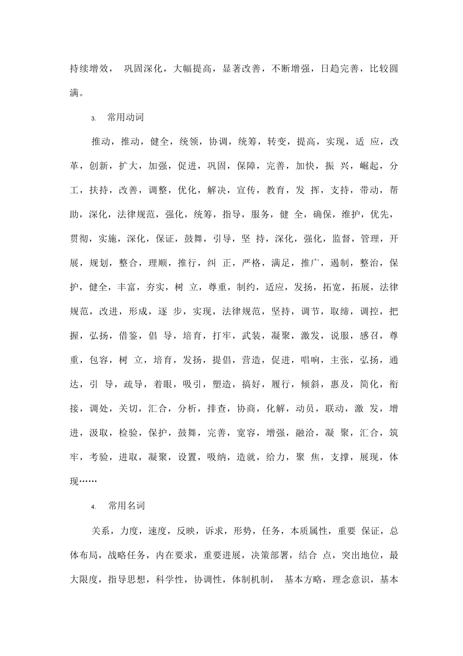政府机关常用词语搭配_第3页