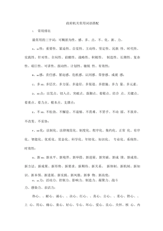 政府机关常用词语搭配