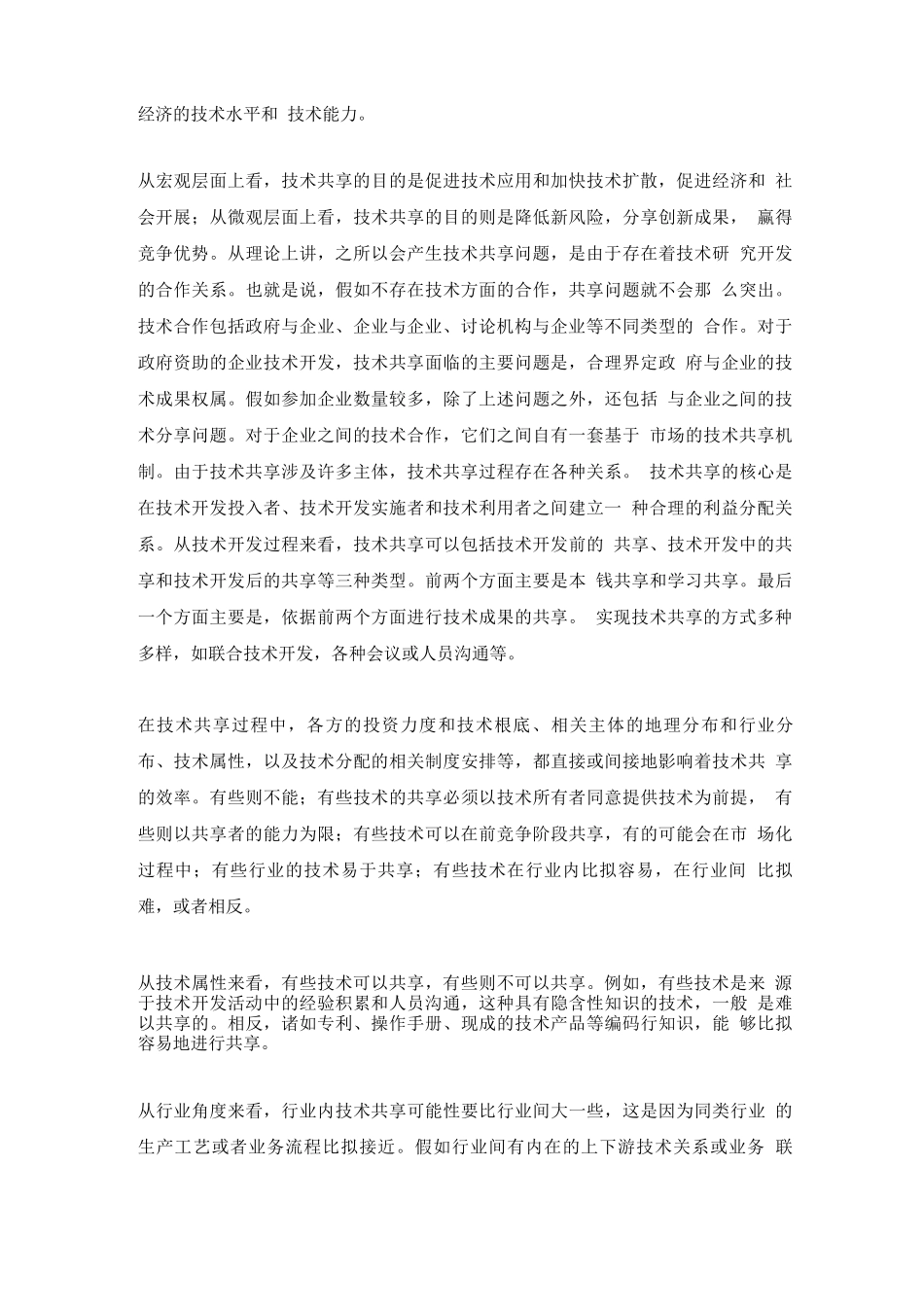 政府支持企业研究开发中的技术共享问题研究_第2页