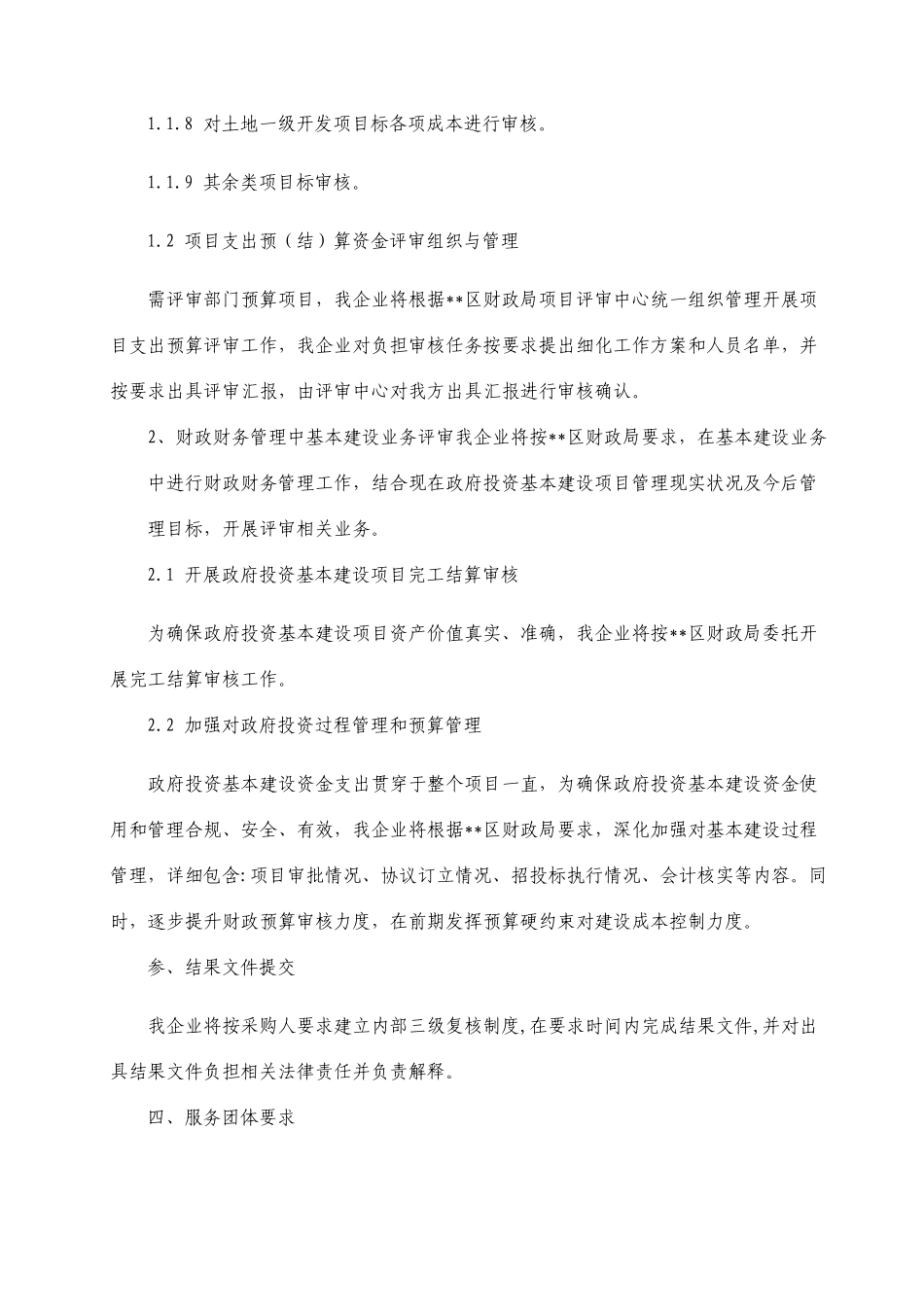 政府投资项目结算审核服务方案_第2页