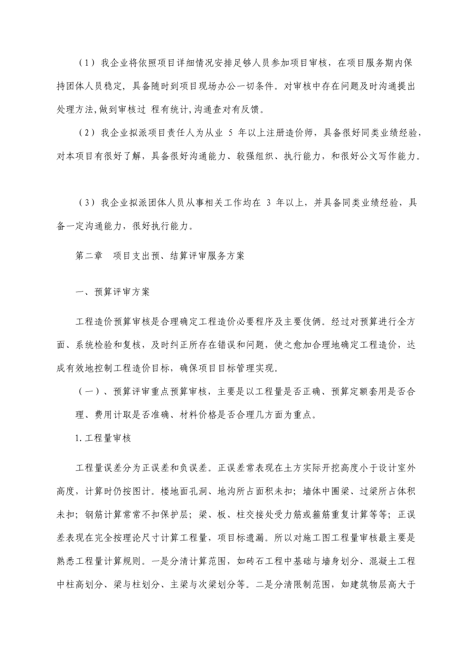 政府投资项目结算审核服务方案_第3页