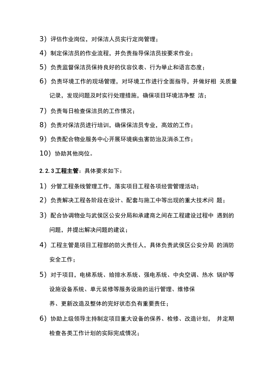 政府机关物业服务人员岗位职责_第2页