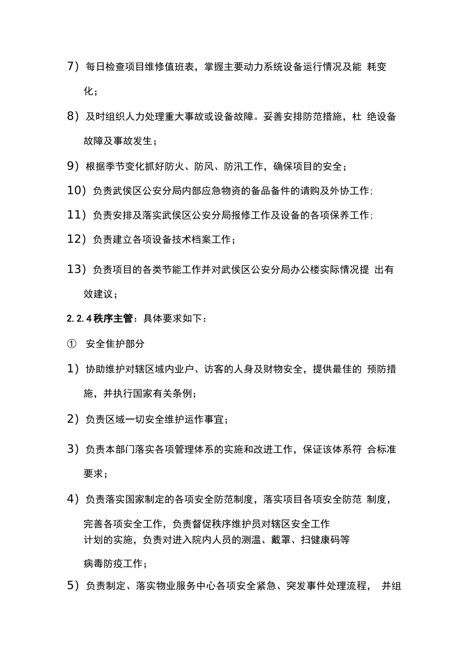 政府机关物业服务人员岗位职责_第3页