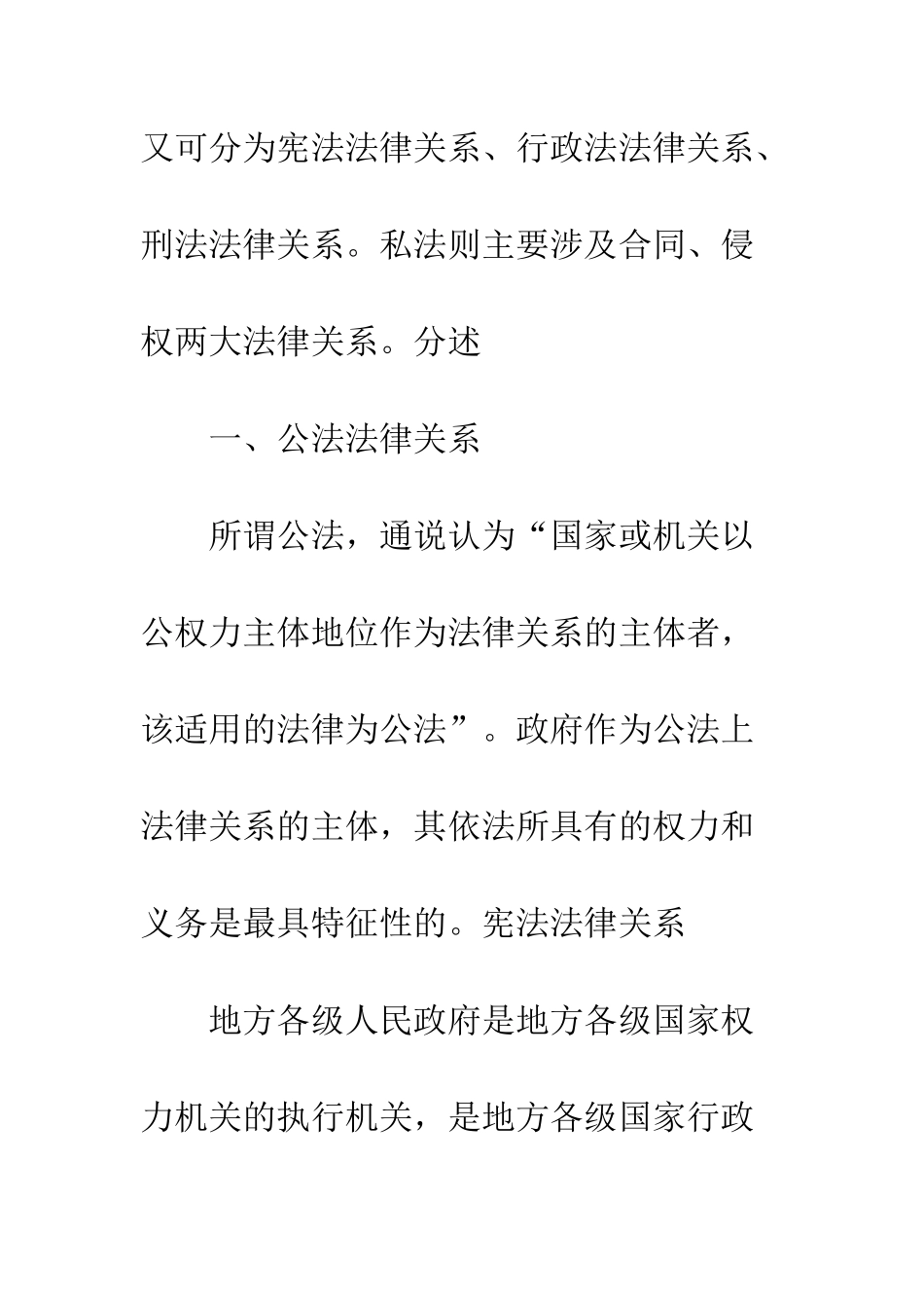 政府机关行政权力的内部监控_第2页