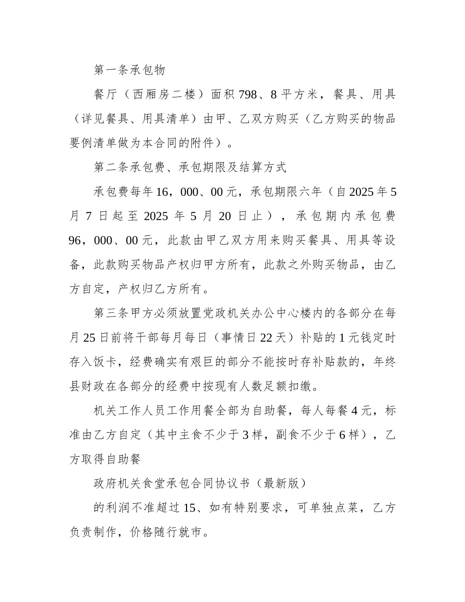 政府机关食堂承包合同协议书_第2页