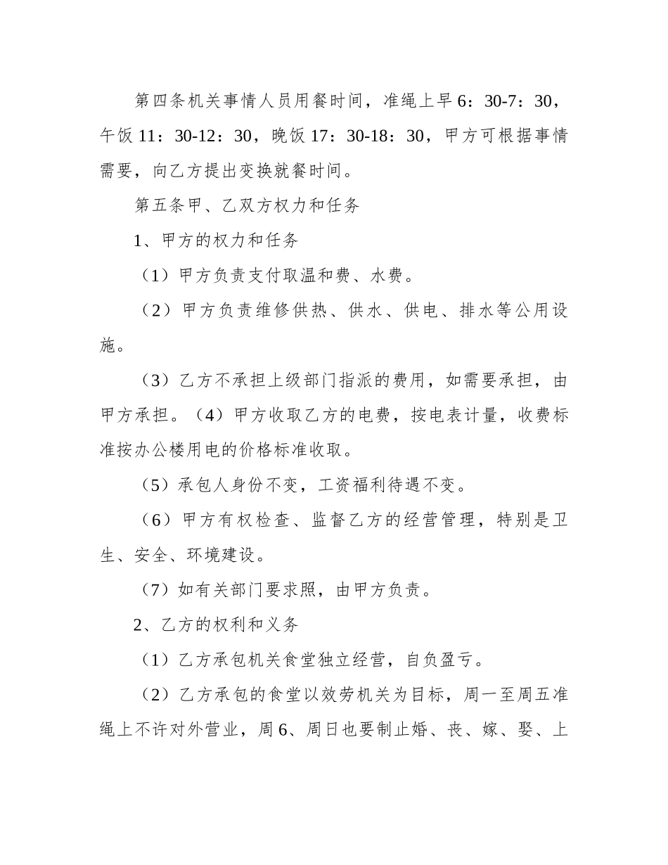 政府机关食堂承包合同协议书_第3页