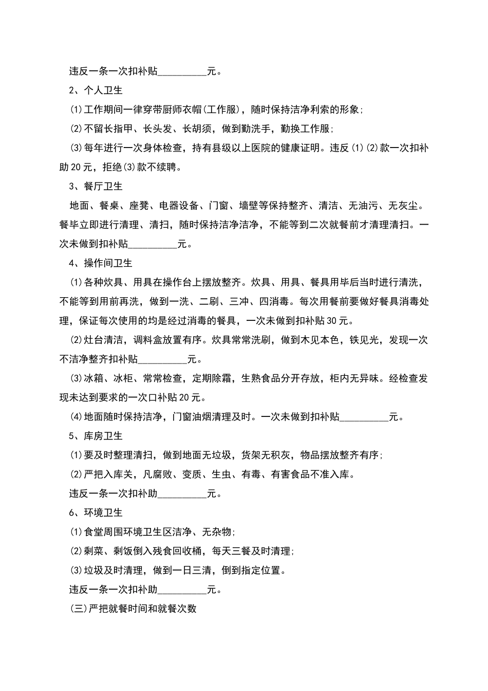 政府机关食堂炊事员聘用合同_第2页