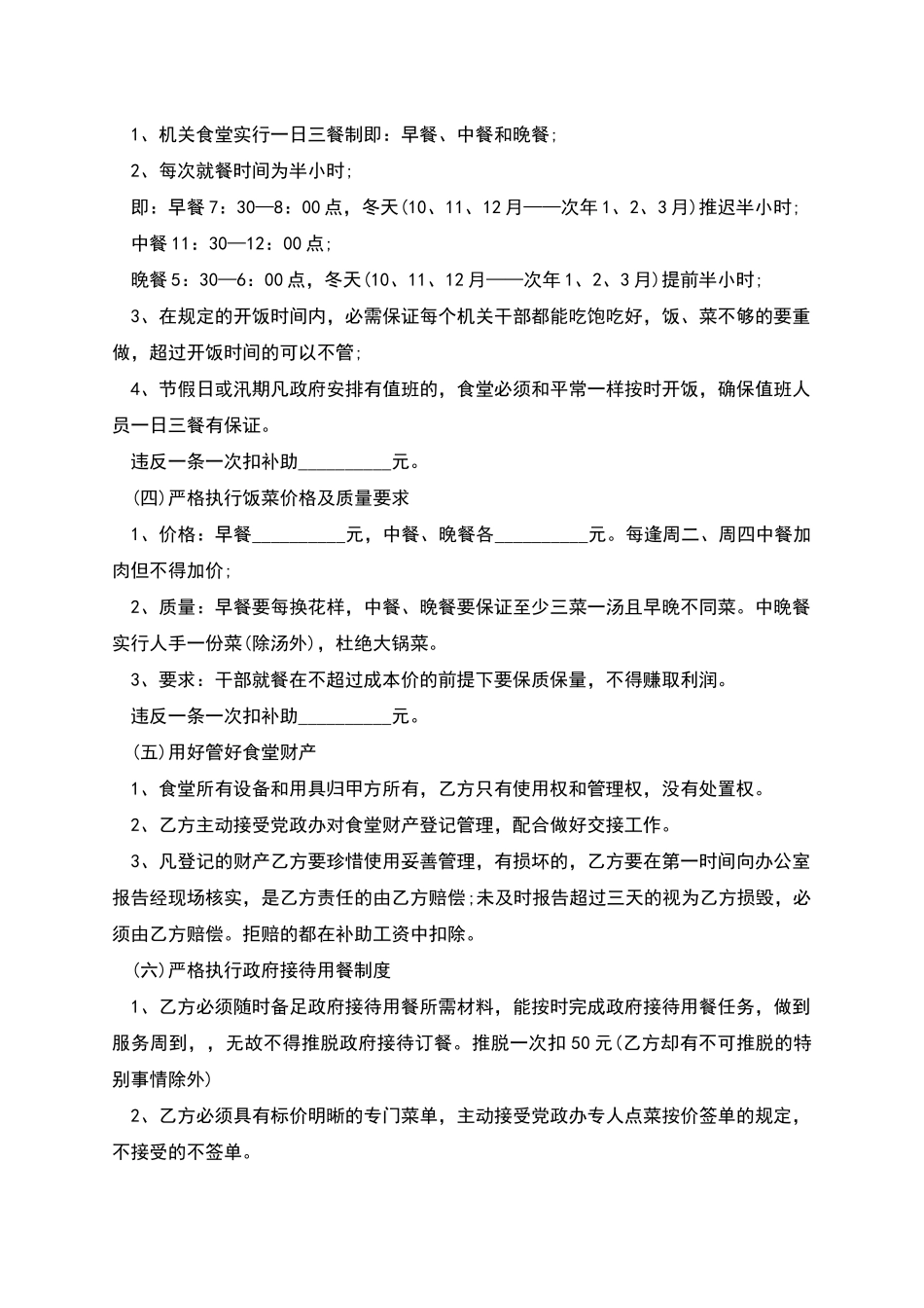 政府机关食堂炊事员聘用合同_第3页