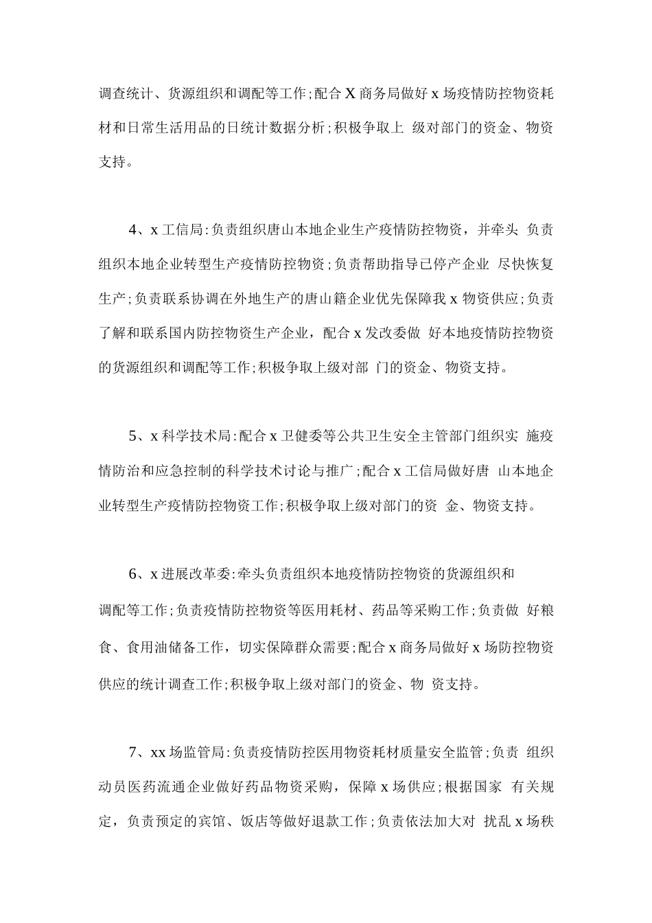 政府疫情防控常态化工作小组方案_第3页