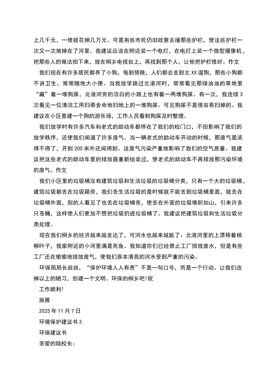 政府环境保护的建议书_第2页