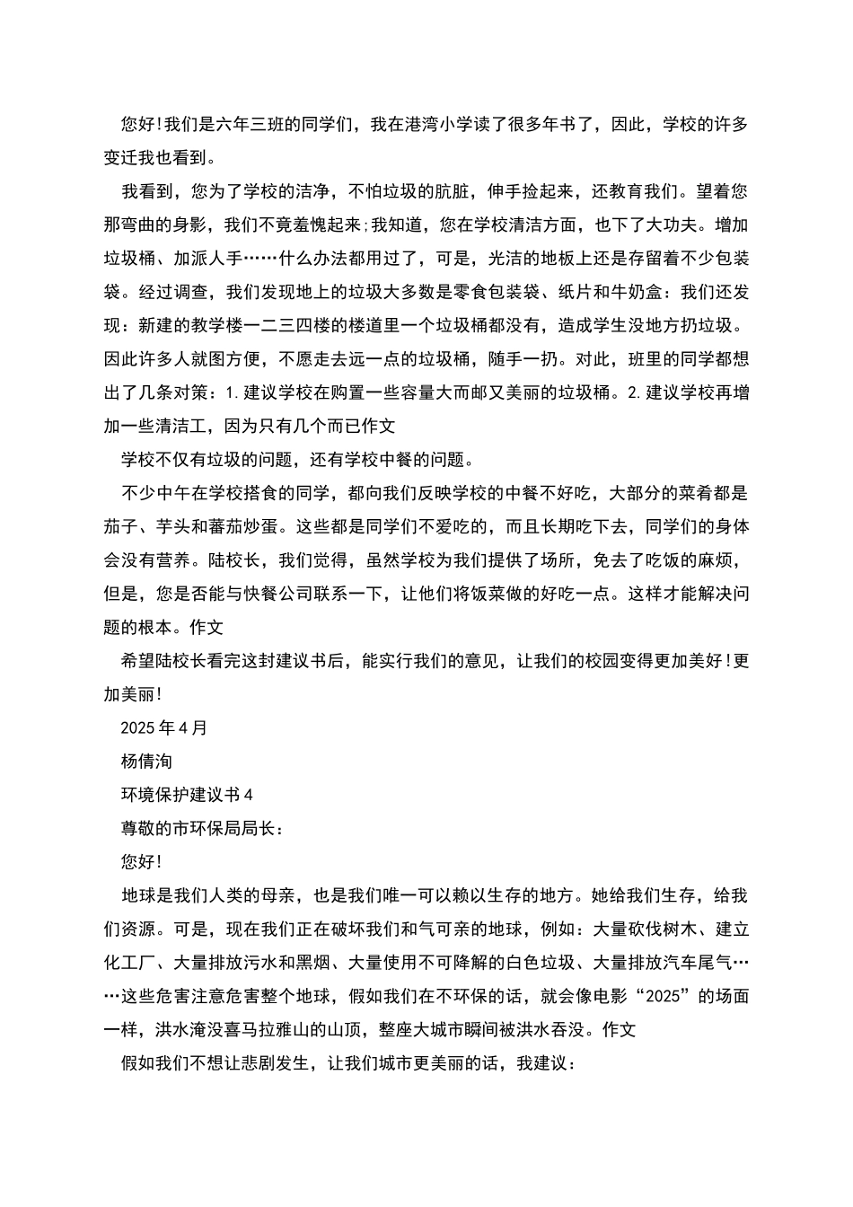 政府环境保护的建议书_第3页