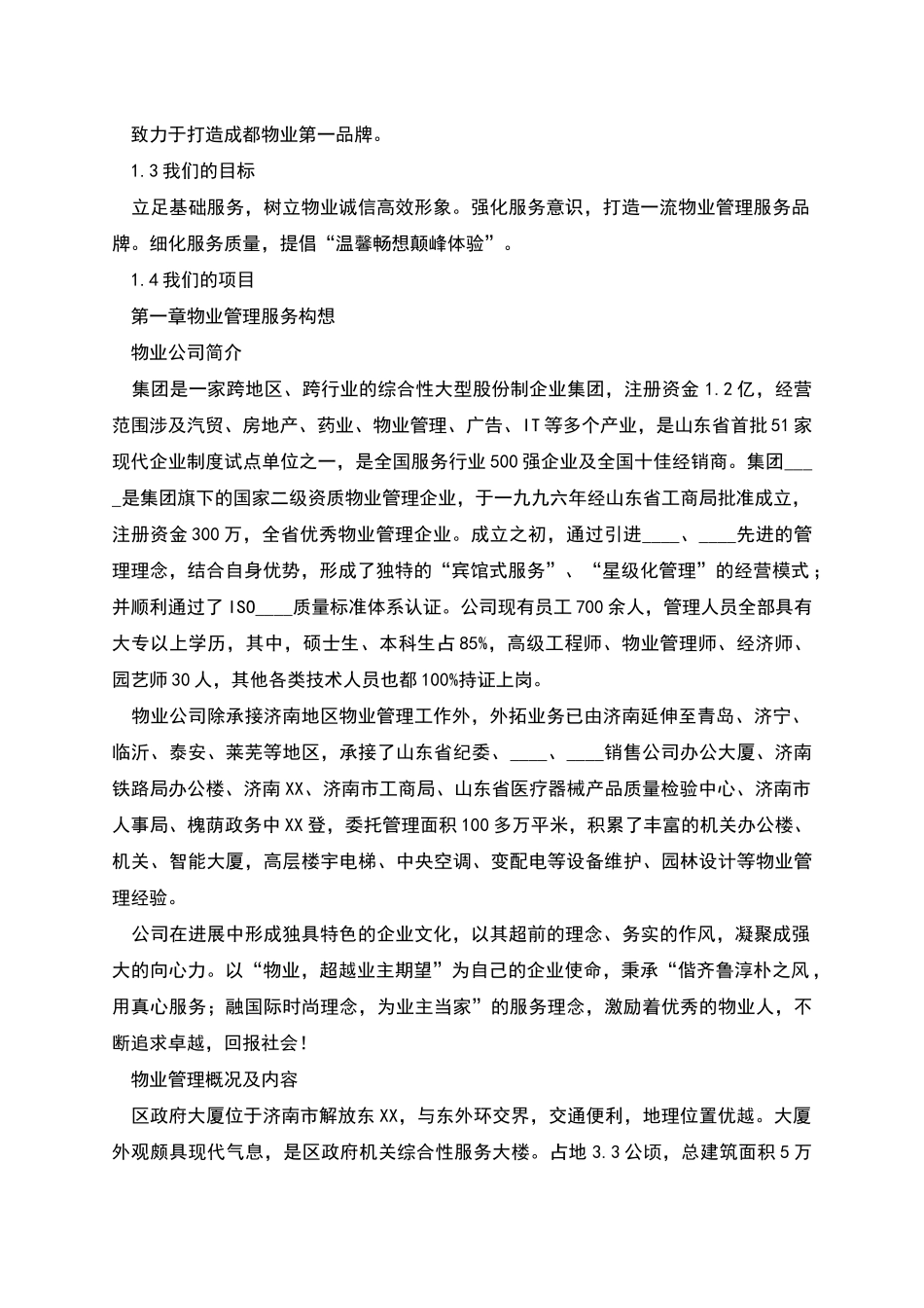 政府物业管理方案_第2页