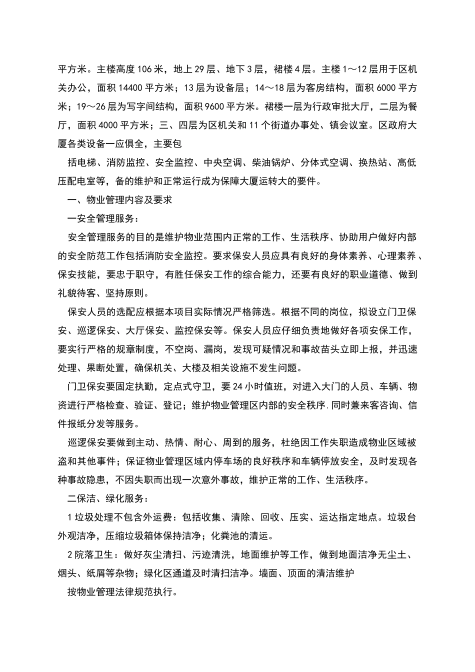 政府物业管理方案_第3页