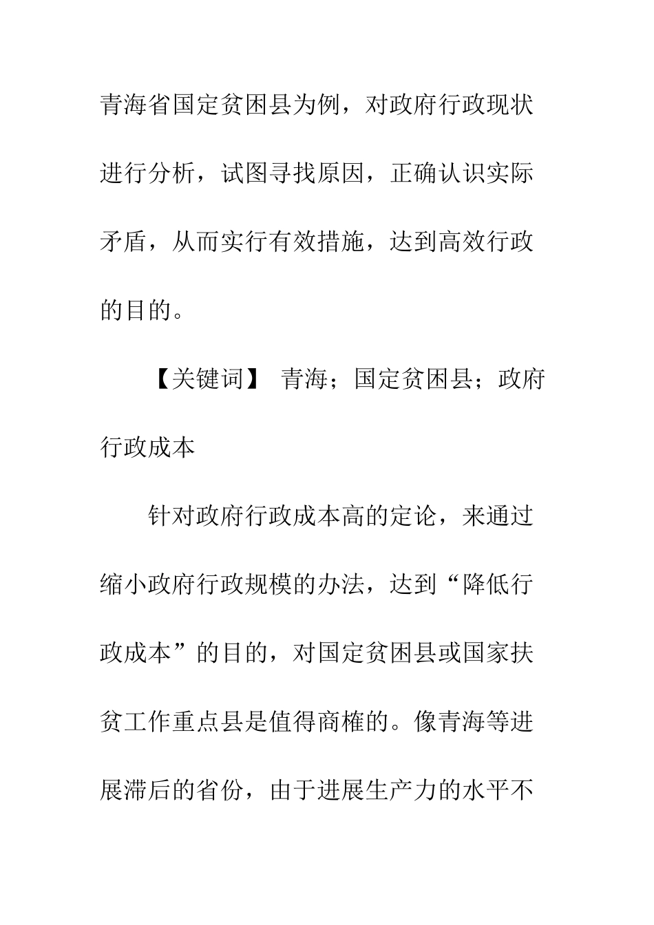 政府行政成本“居高不下”背后的矛盾_第2页