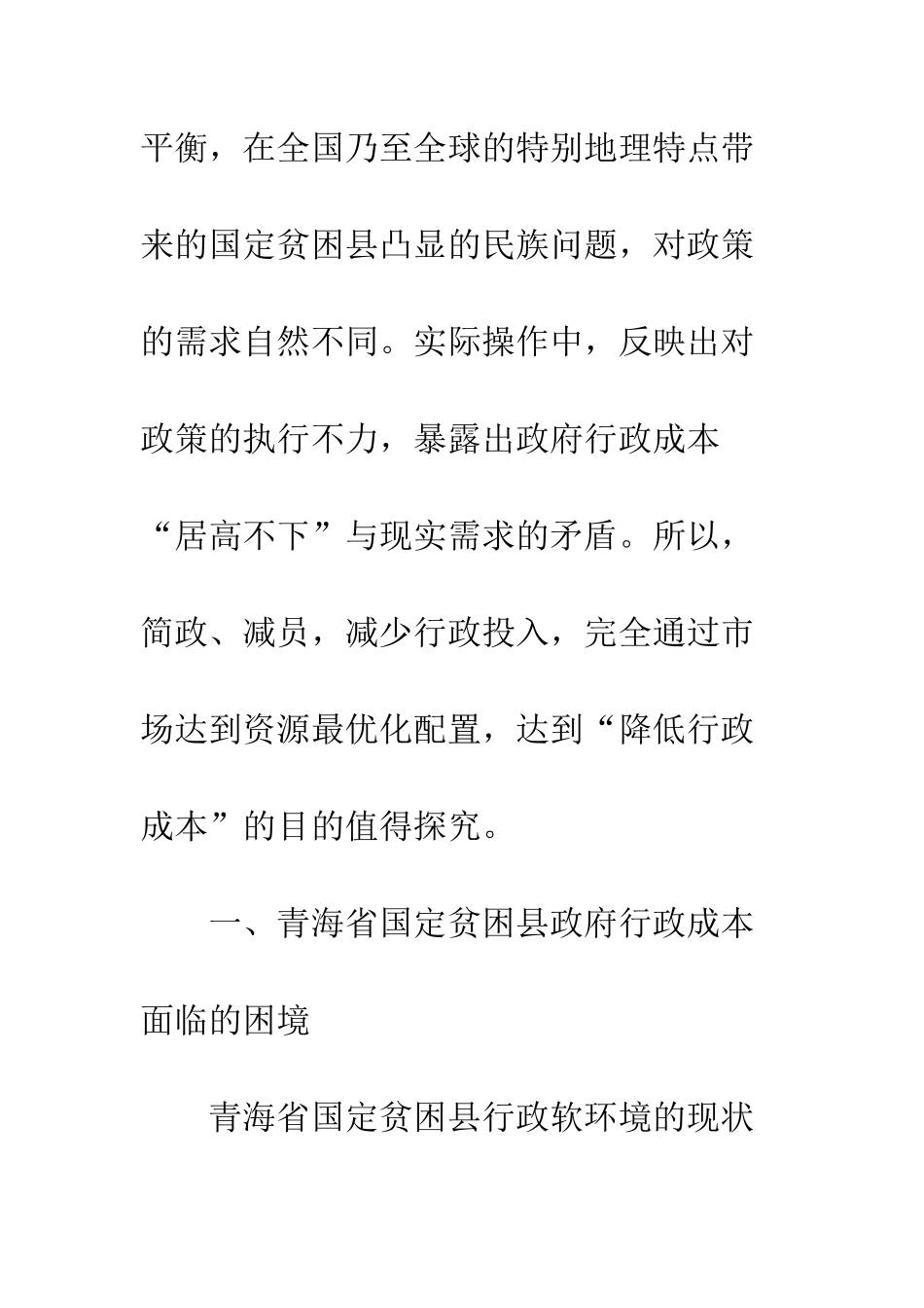 政府行政成本“居高不下”背后的矛盾_第3页