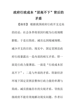 政府行政成本“居高不下”背后的矛盾