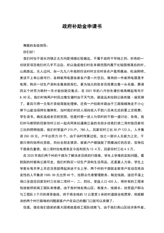政府补助金申请书