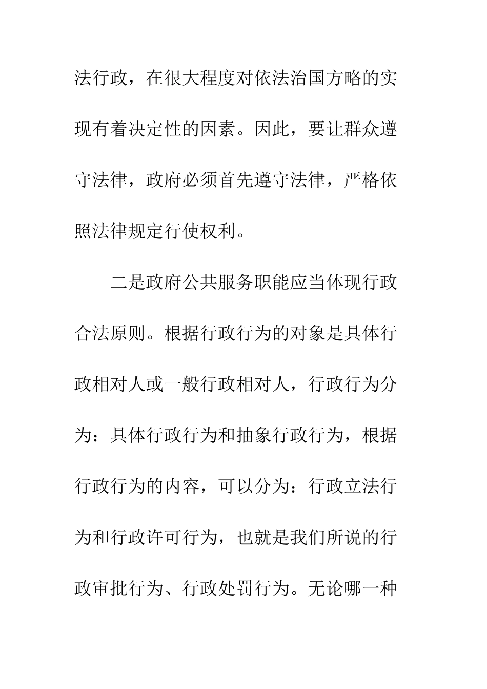 政府行政由法律明确规定_第3页
