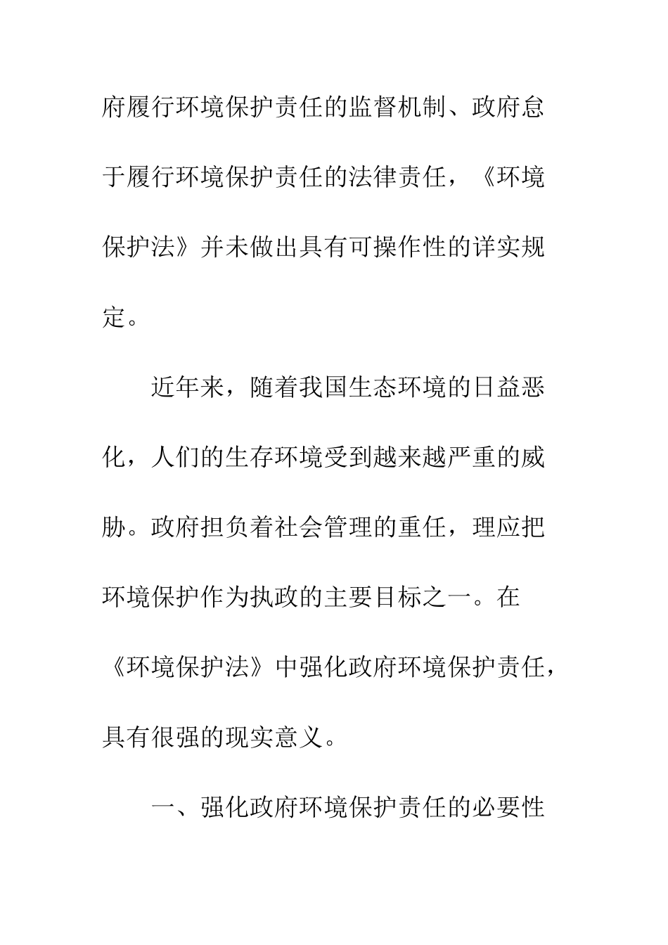 政府环境保护责任与《环境保护法》的修改_第3页