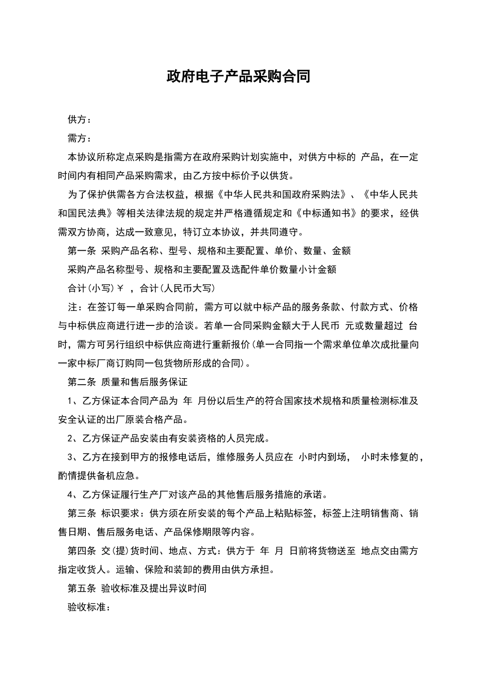 政府电子产品采购合同_第1页
