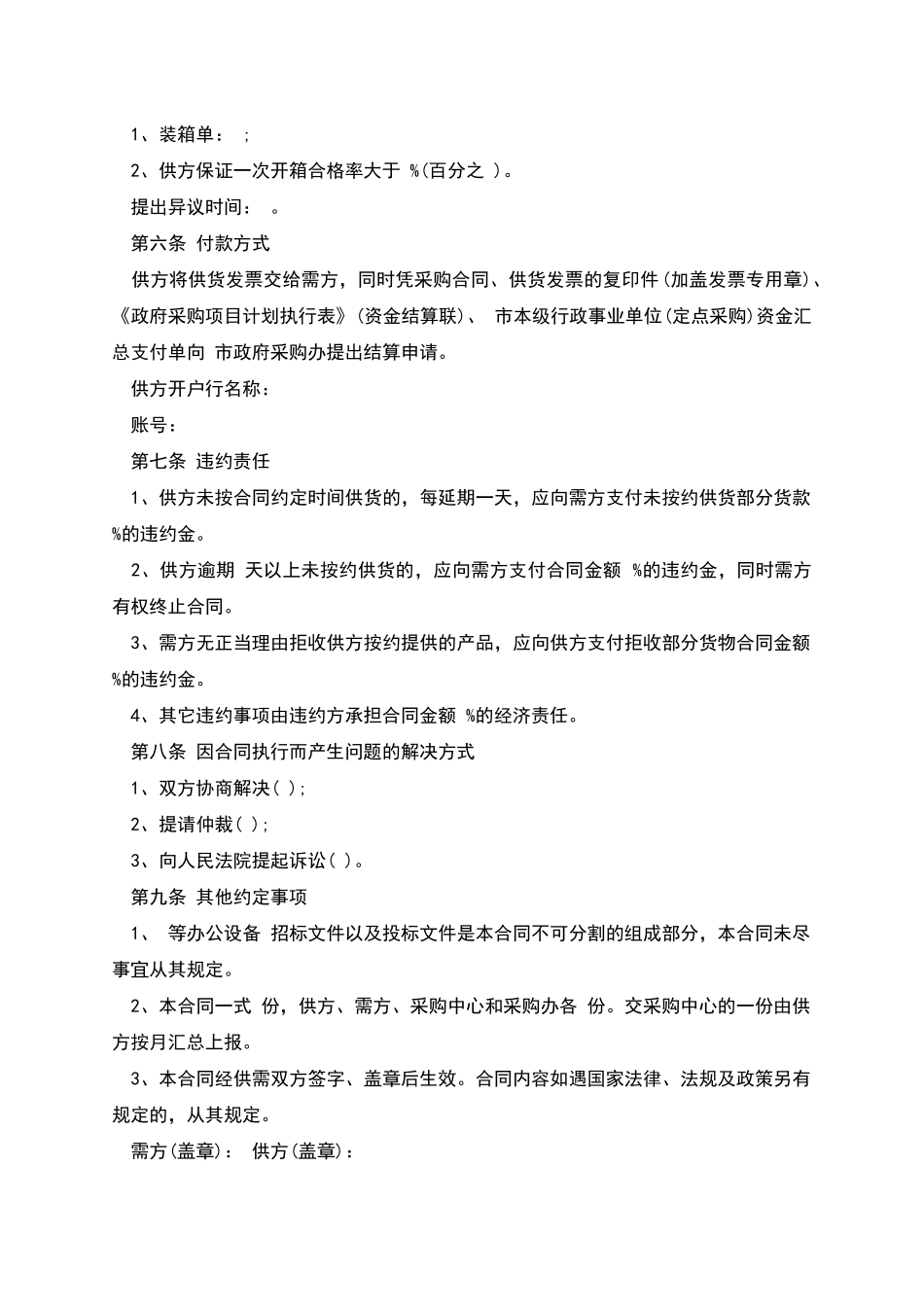 政府电子产品采购合同_第2页