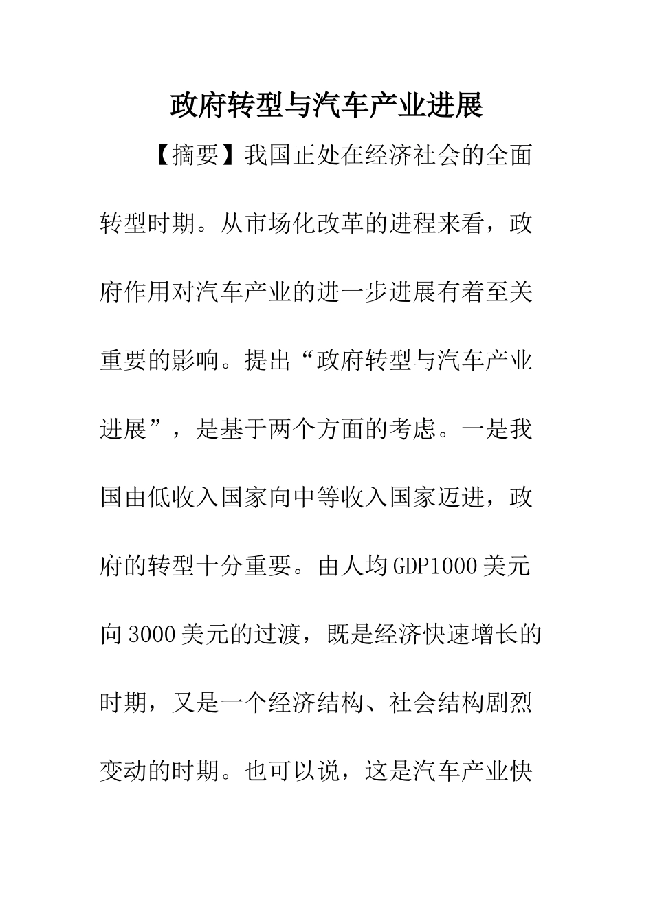 政府转型与汽车产业发展_第1页