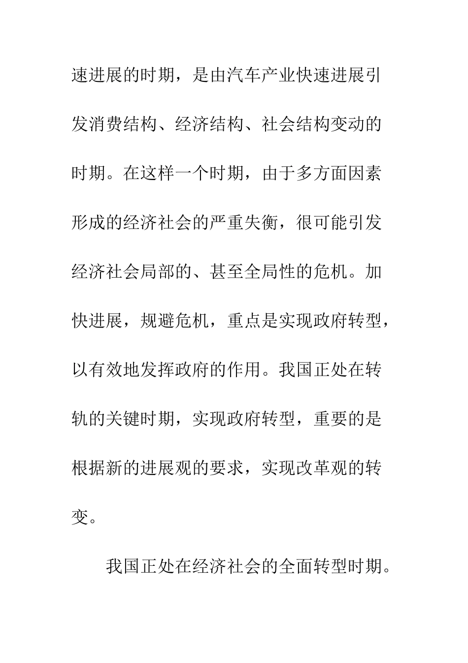 政府转型与汽车产业发展_第2页