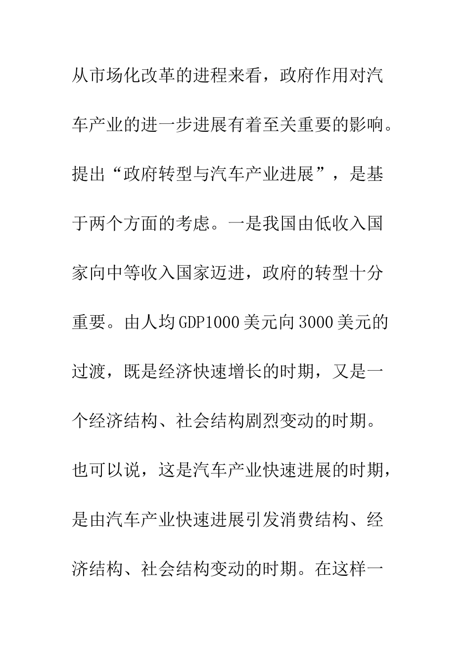 政府转型与汽车产业发展_第3页