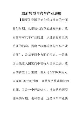 政府转型与汽车产业发展