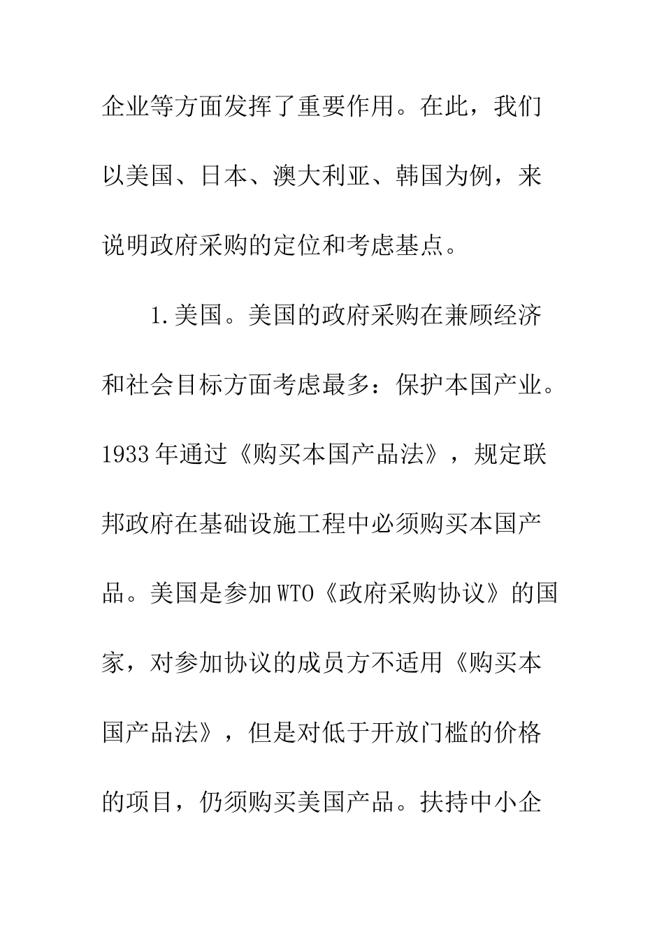 政府软件采购着该产业发展_第2页